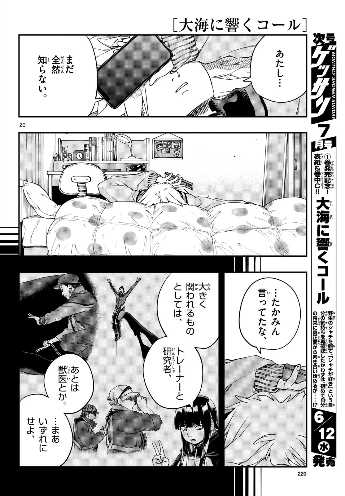 Taikai ni Hibiku Call - Chapter 5 - Page 20