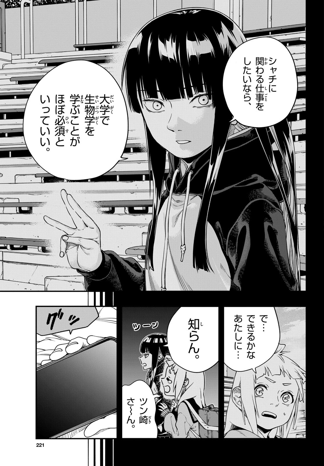 Taikai ni Hibiku Call - Chapter 5 - Page 21