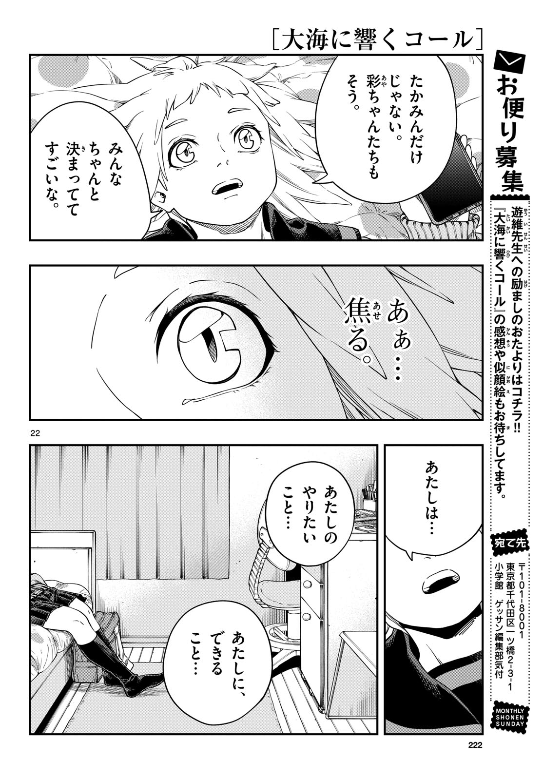 Taikai ni Hibiku Call - Chapter 5 - Page 22