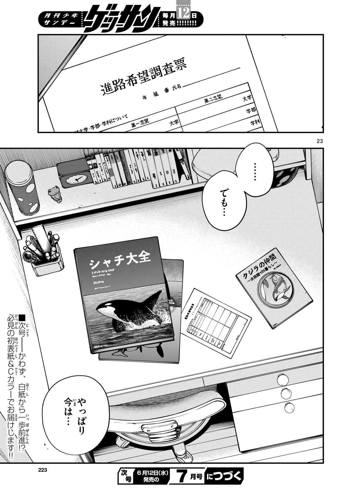 Taikai ni Hibiku Call - Chapter 5 - Page 23