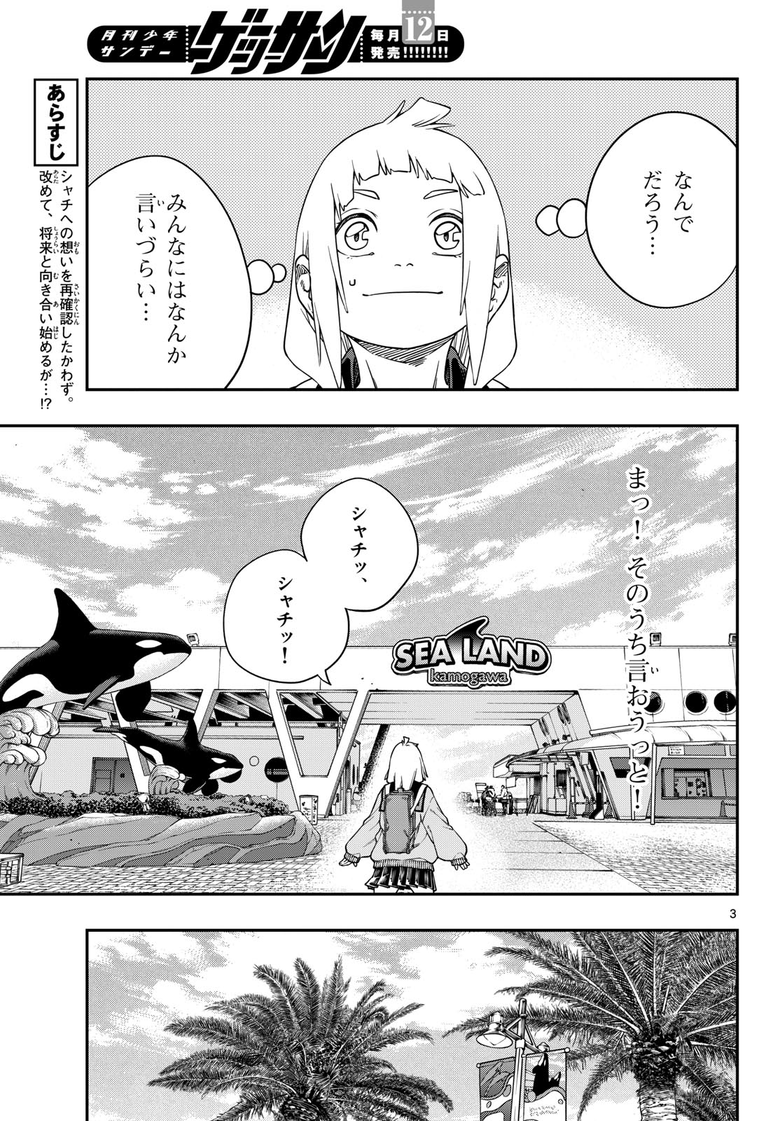 Taikai ni Hibiku Call - Chapter 5 - Page 3