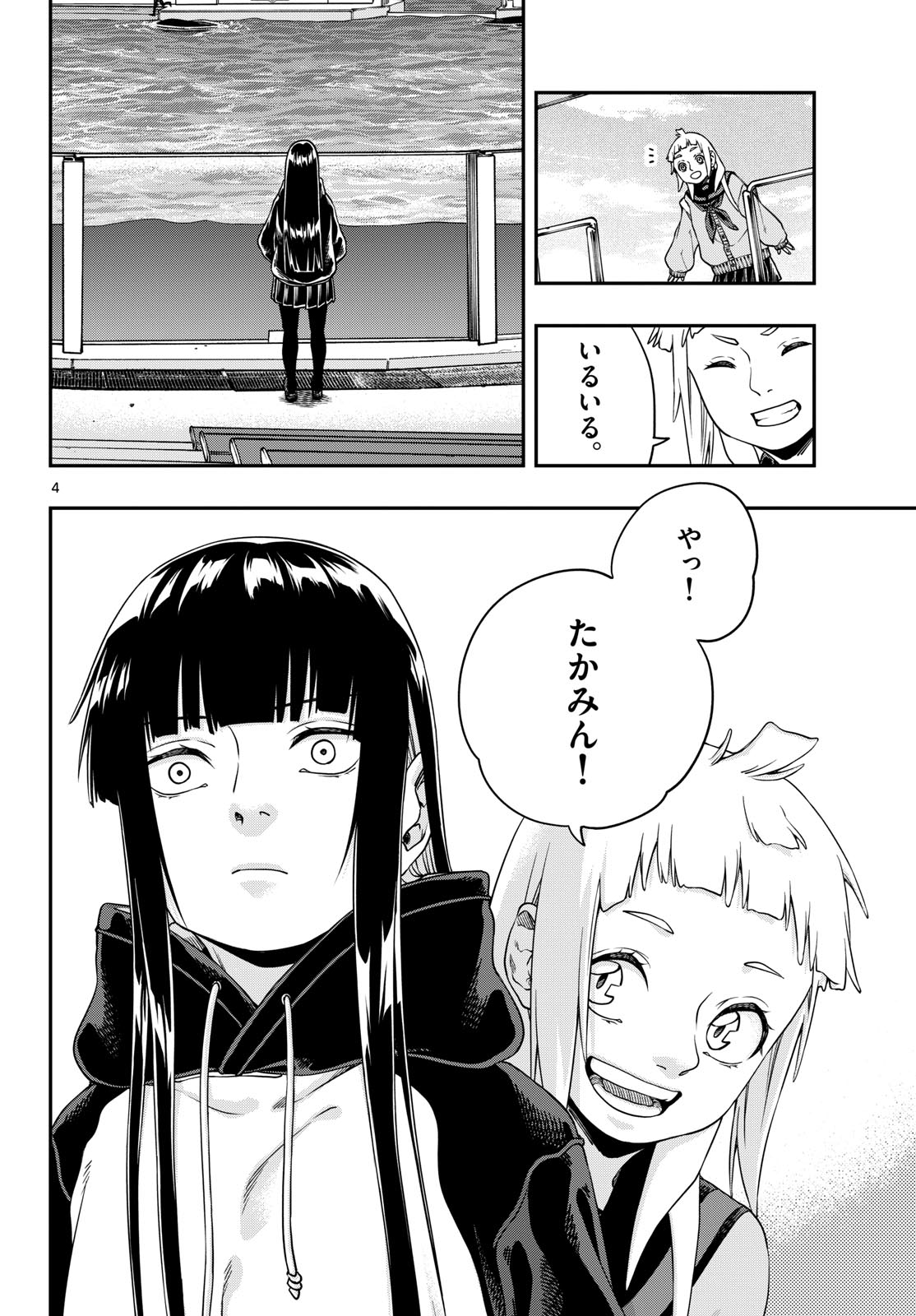 Taikai ni Hibiku Call - Chapter 5 - Page 4
