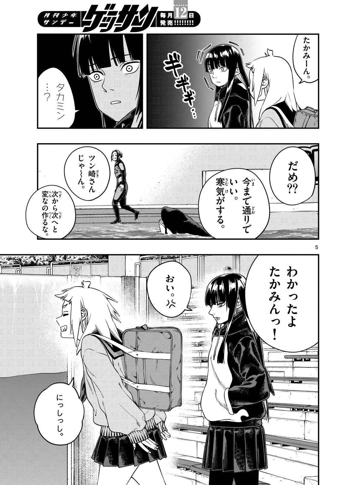 Taikai ni Hibiku Call - Chapter 5 - Page 5