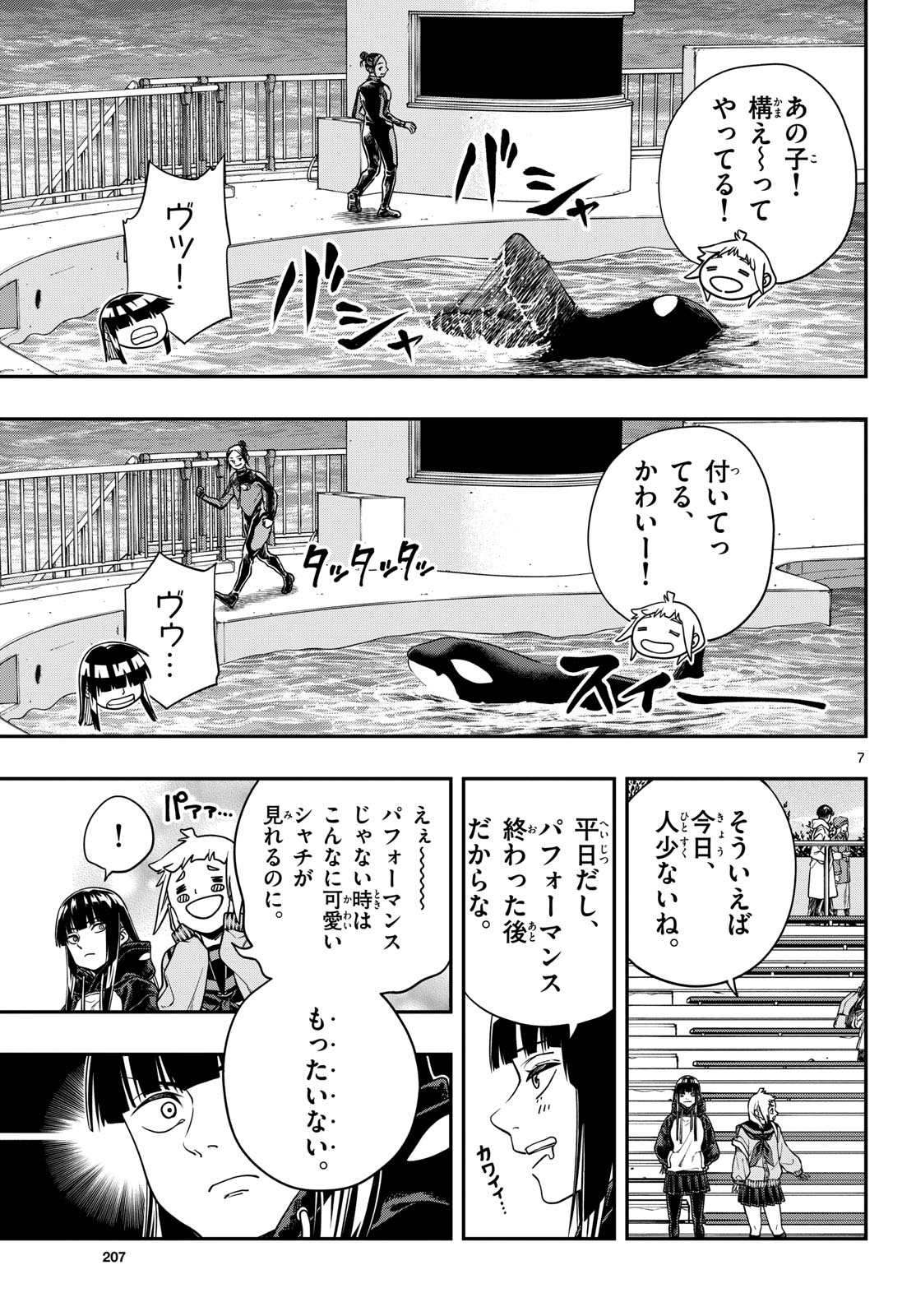Taikai ni Hibiku Call - Chapter 5 - Page 7