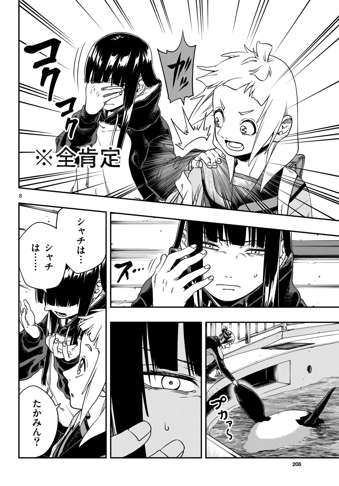 Taikai ni Hibiku Call - Chapter 5 - Page 8