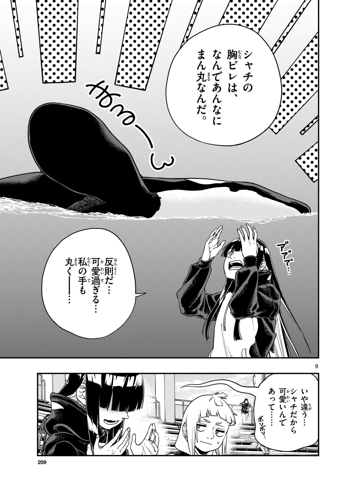 Taikai ni Hibiku Call - Chapter 5 - Page 9