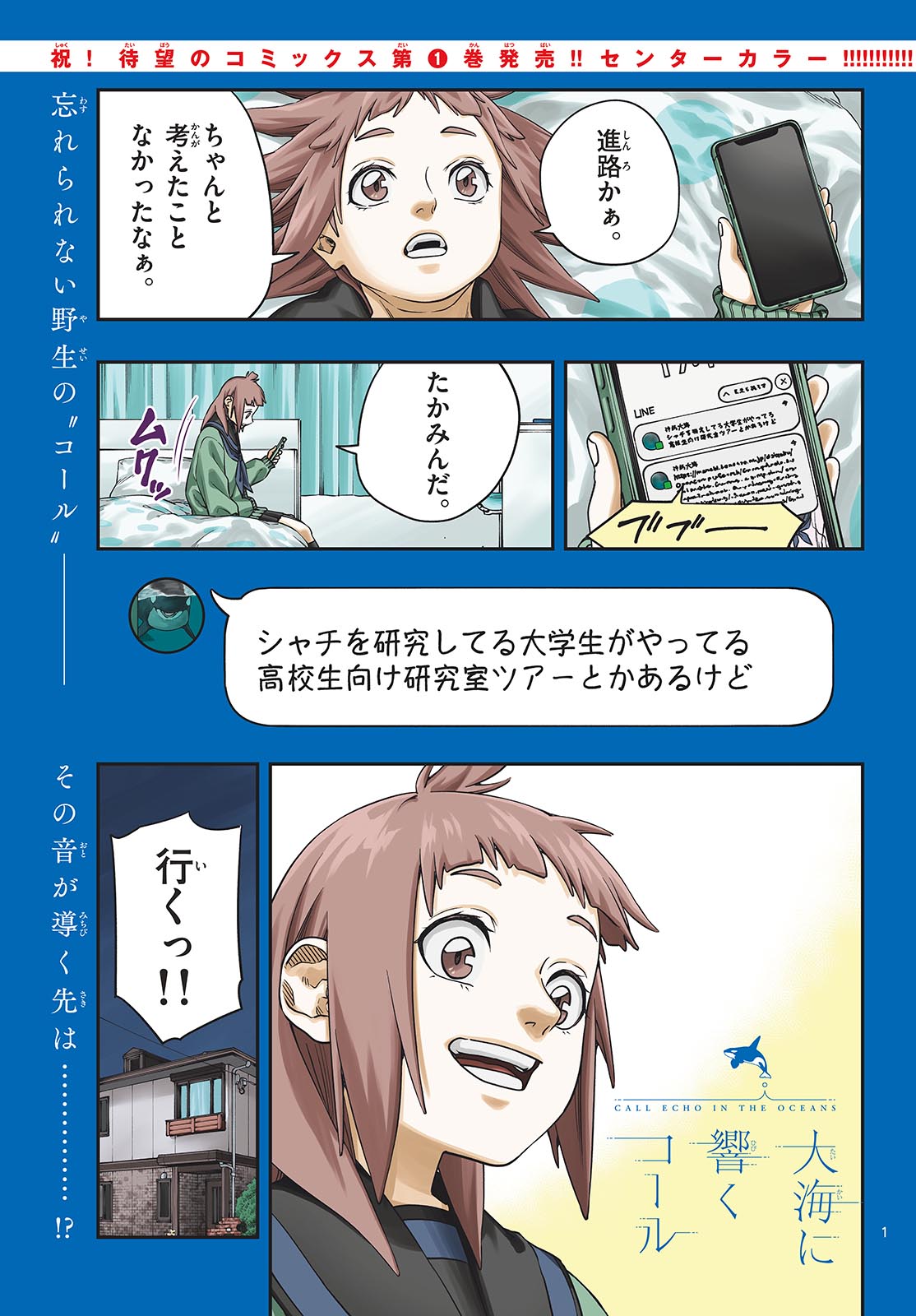 Taikai ni Hibiku Call - Chapter 6 - Page 1