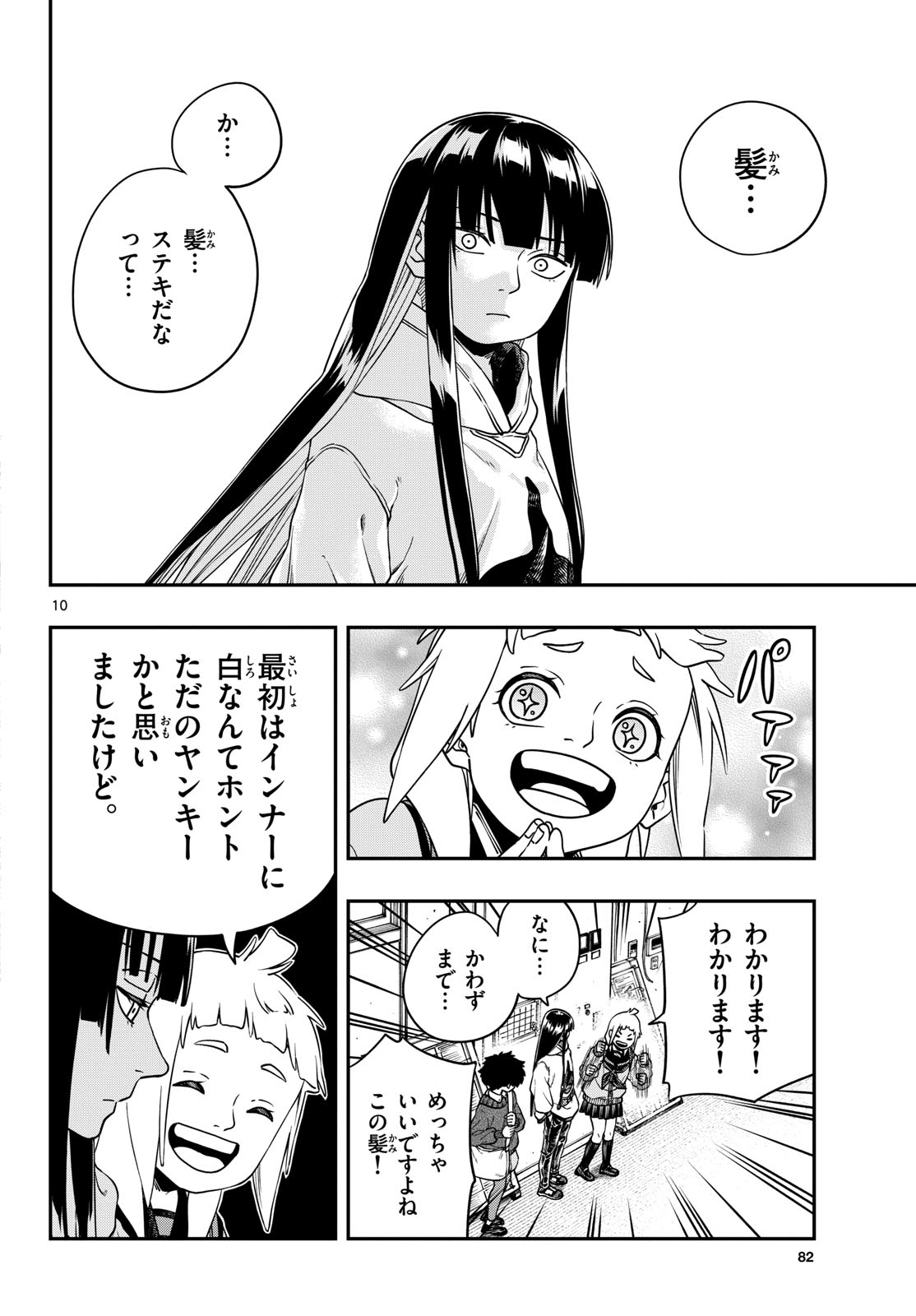 Taikai ni Hibiku Call - Chapter 6 - Page 10