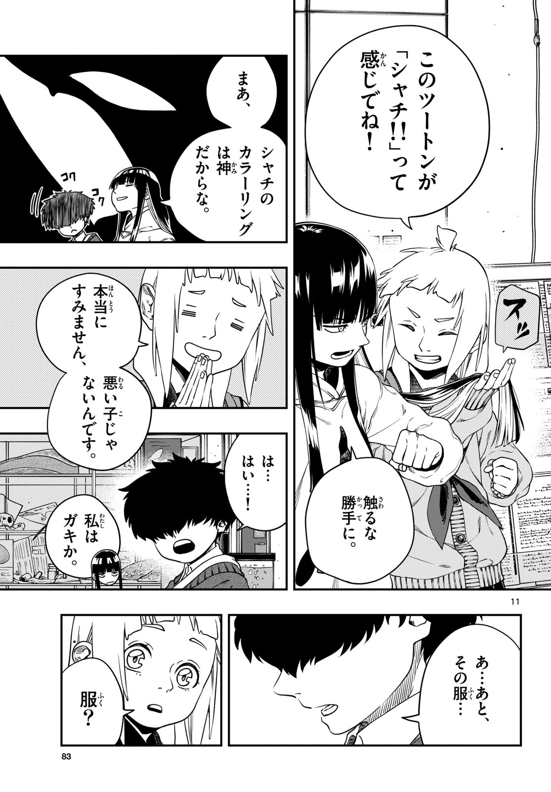 Taikai ni Hibiku Call - Chapter 6 - Page 11