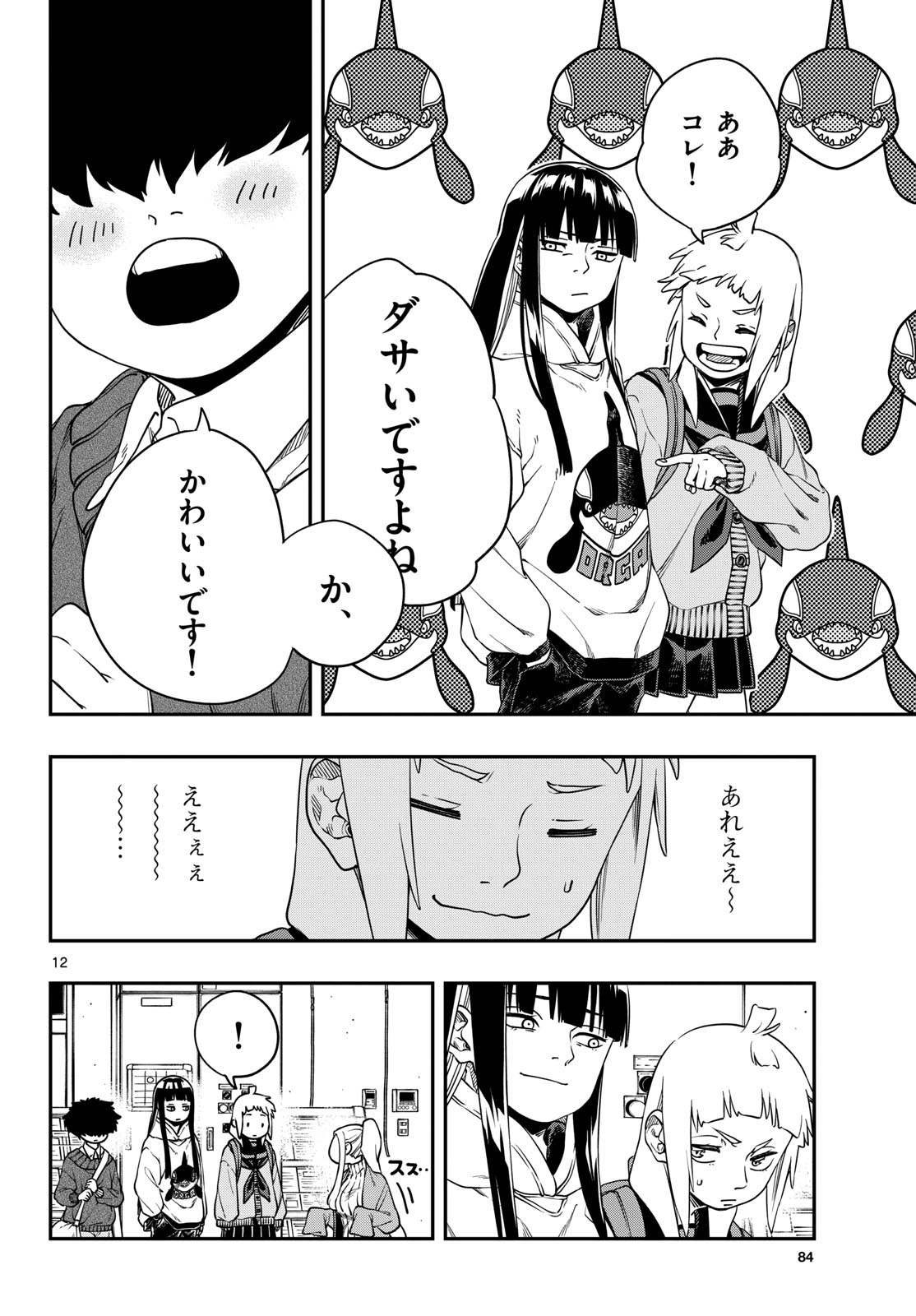 Taikai ni Hibiku Call - Chapter 6 - Page 12