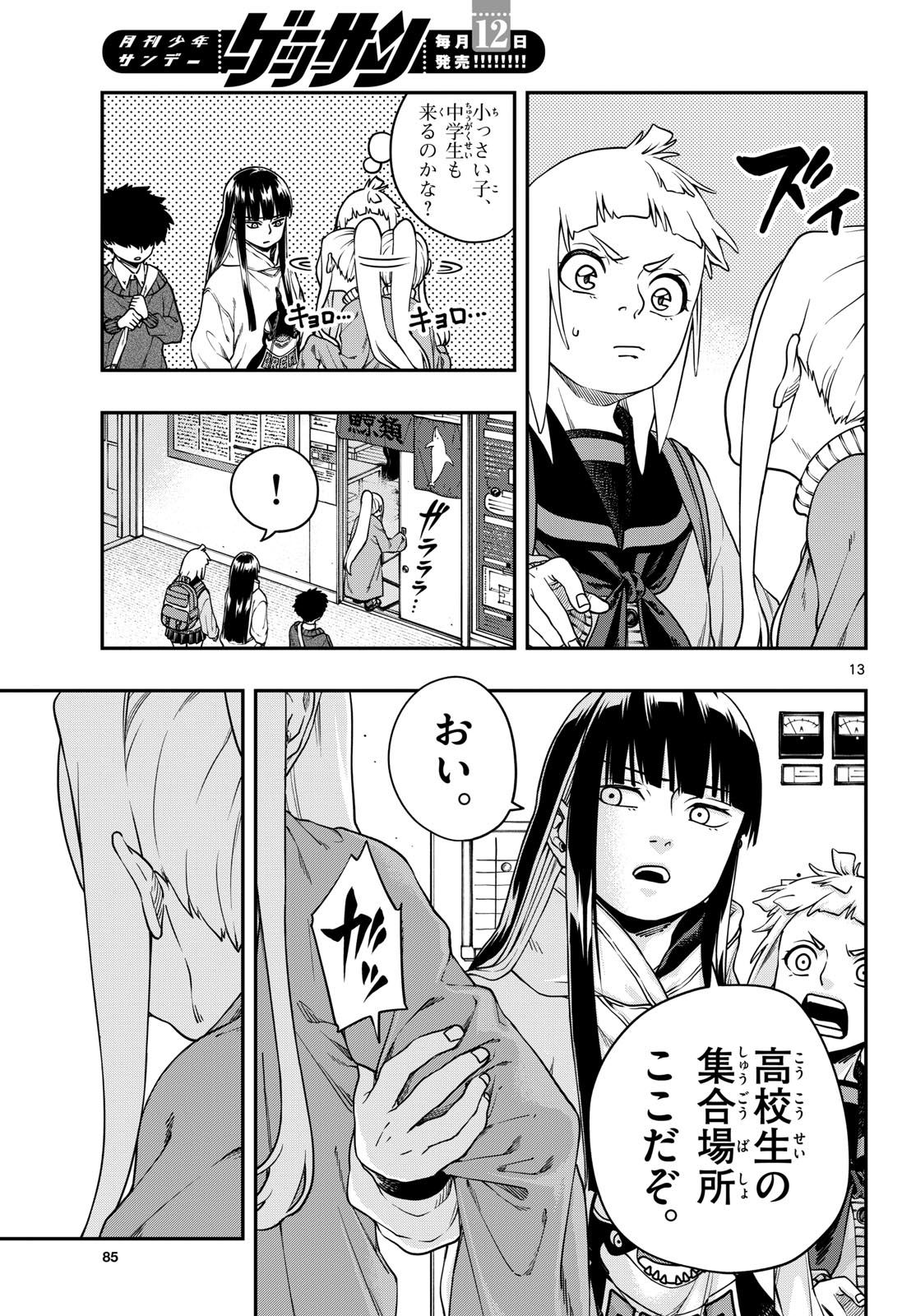 Taikai ni Hibiku Call - Chapter 6 - Page 13