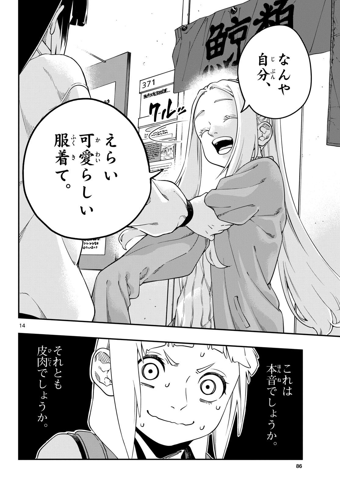 Taikai ni Hibiku Call - Chapter 6 - Page 14