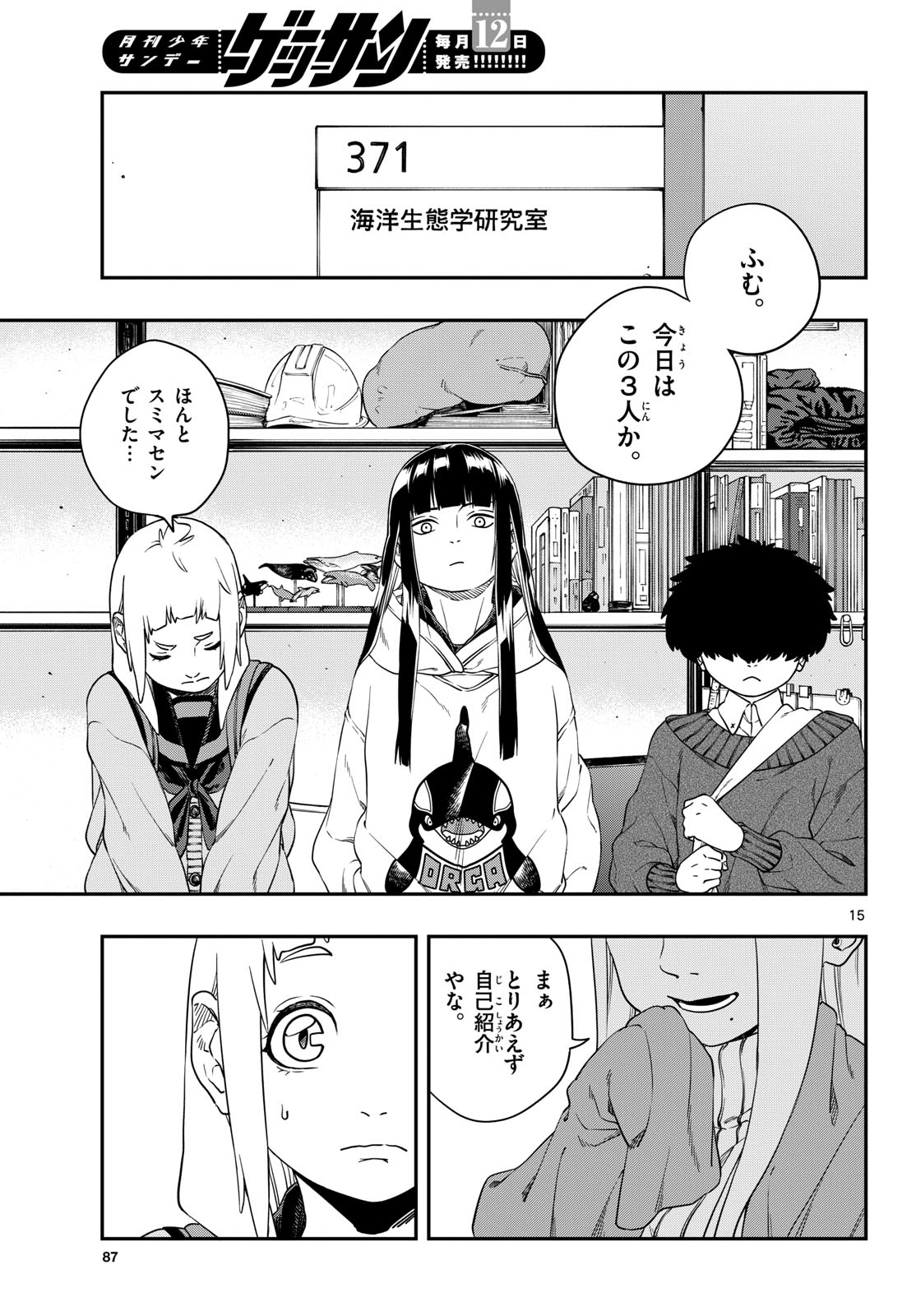 Taikai ni Hibiku Call - Chapter 6 - Page 15