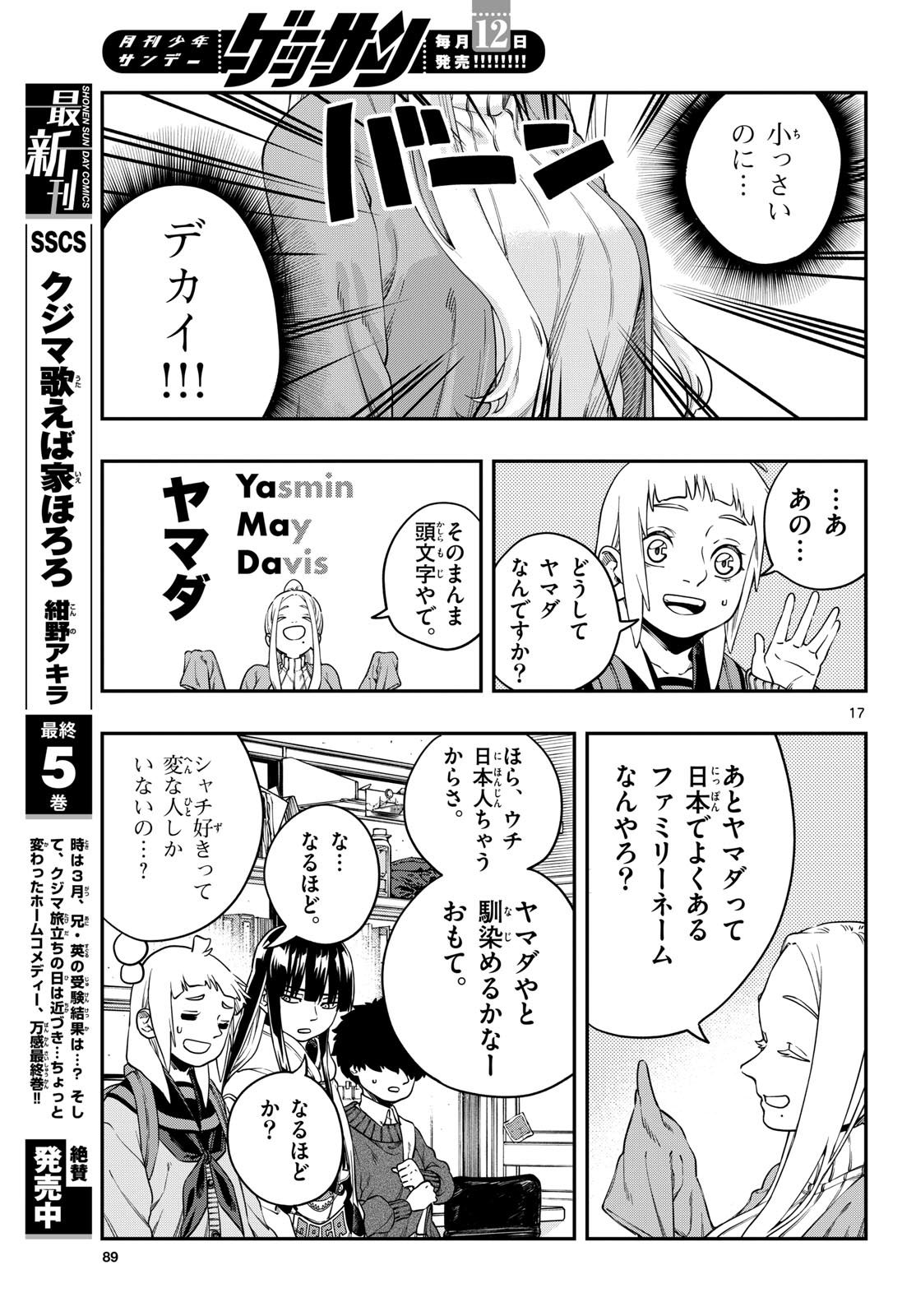 Taikai ni Hibiku Call - Chapter 6 - Page 17