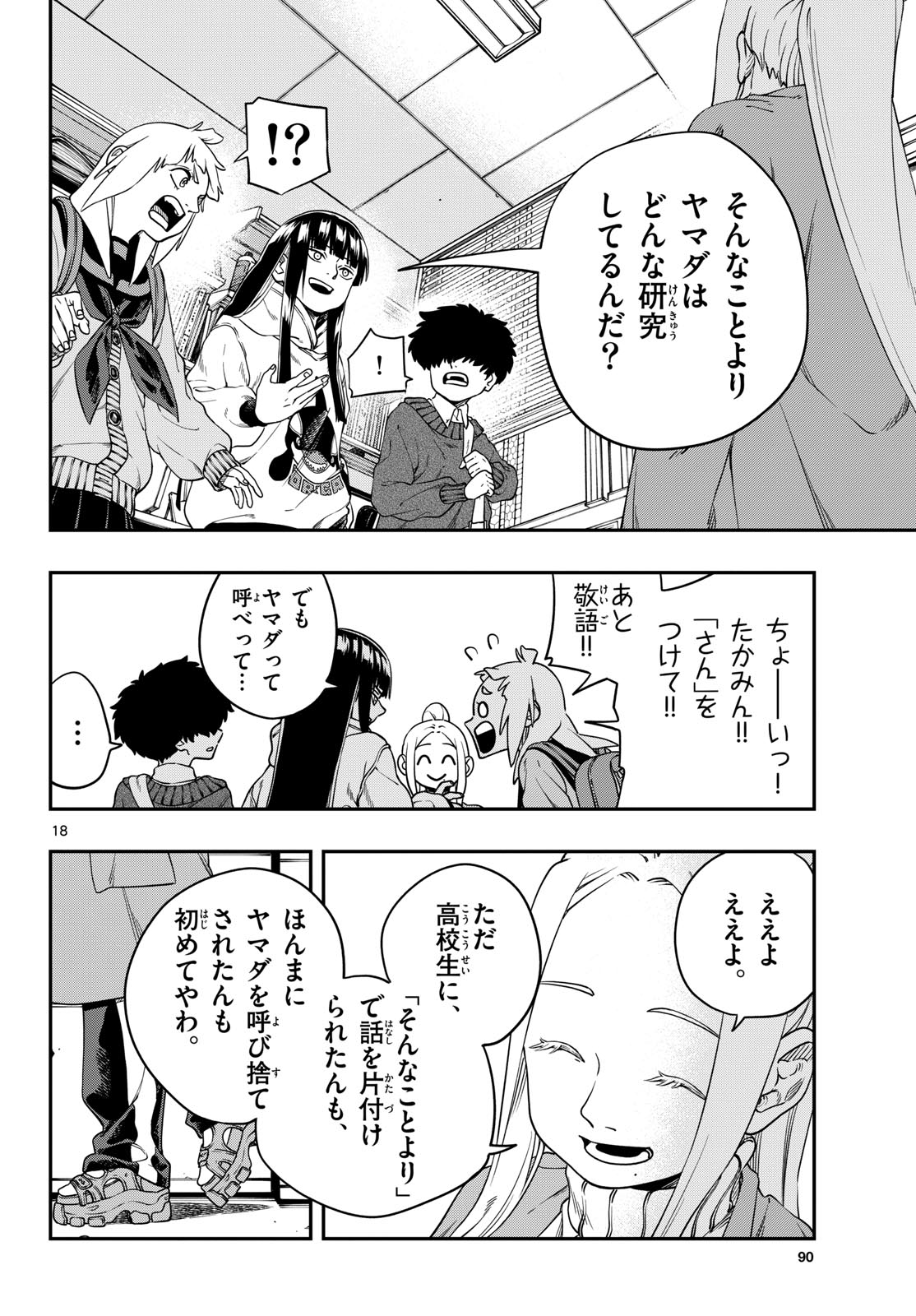 Taikai ni Hibiku Call - Chapter 6 - Page 18