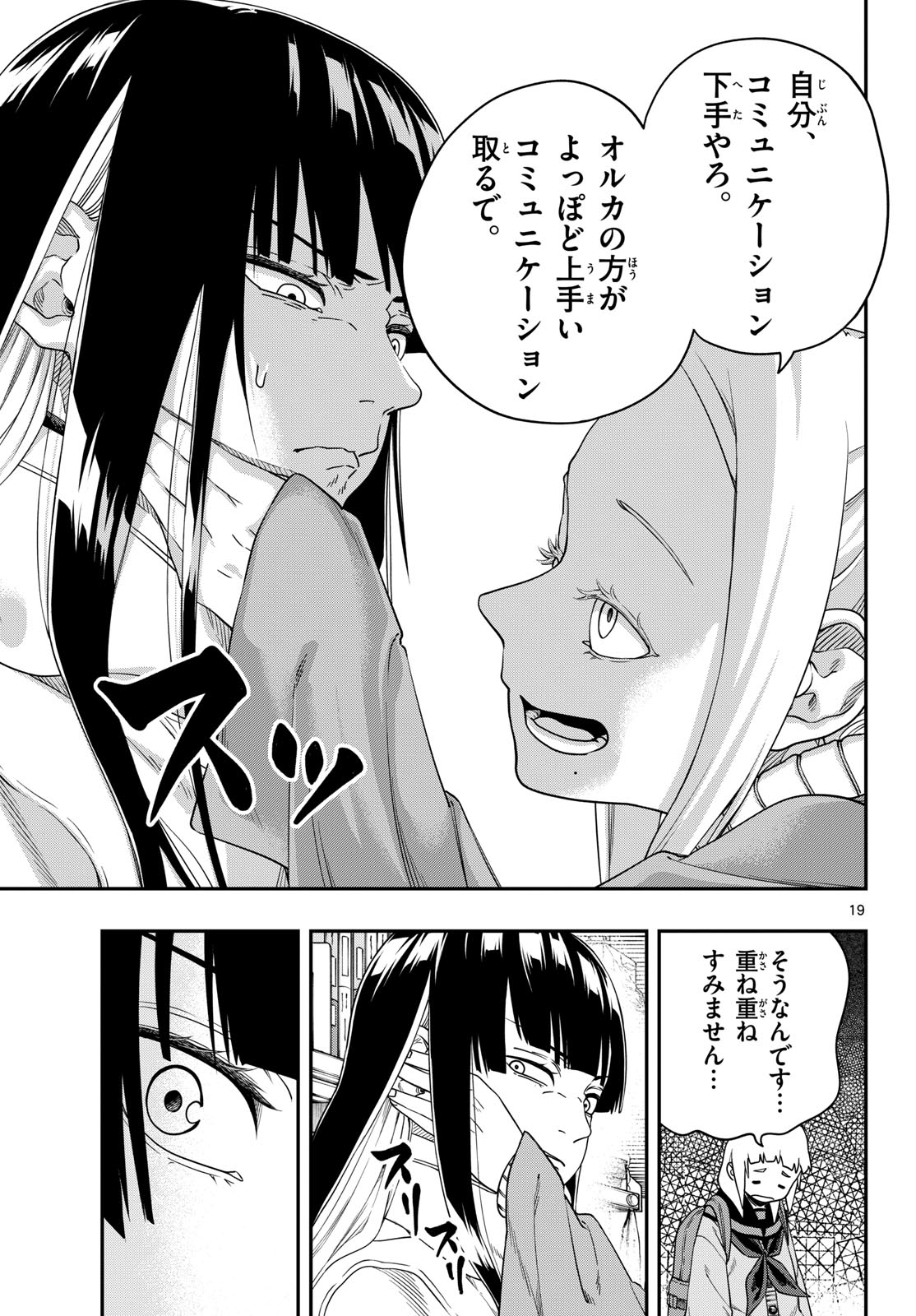 Taikai ni Hibiku Call - Chapter 6 - Page 19