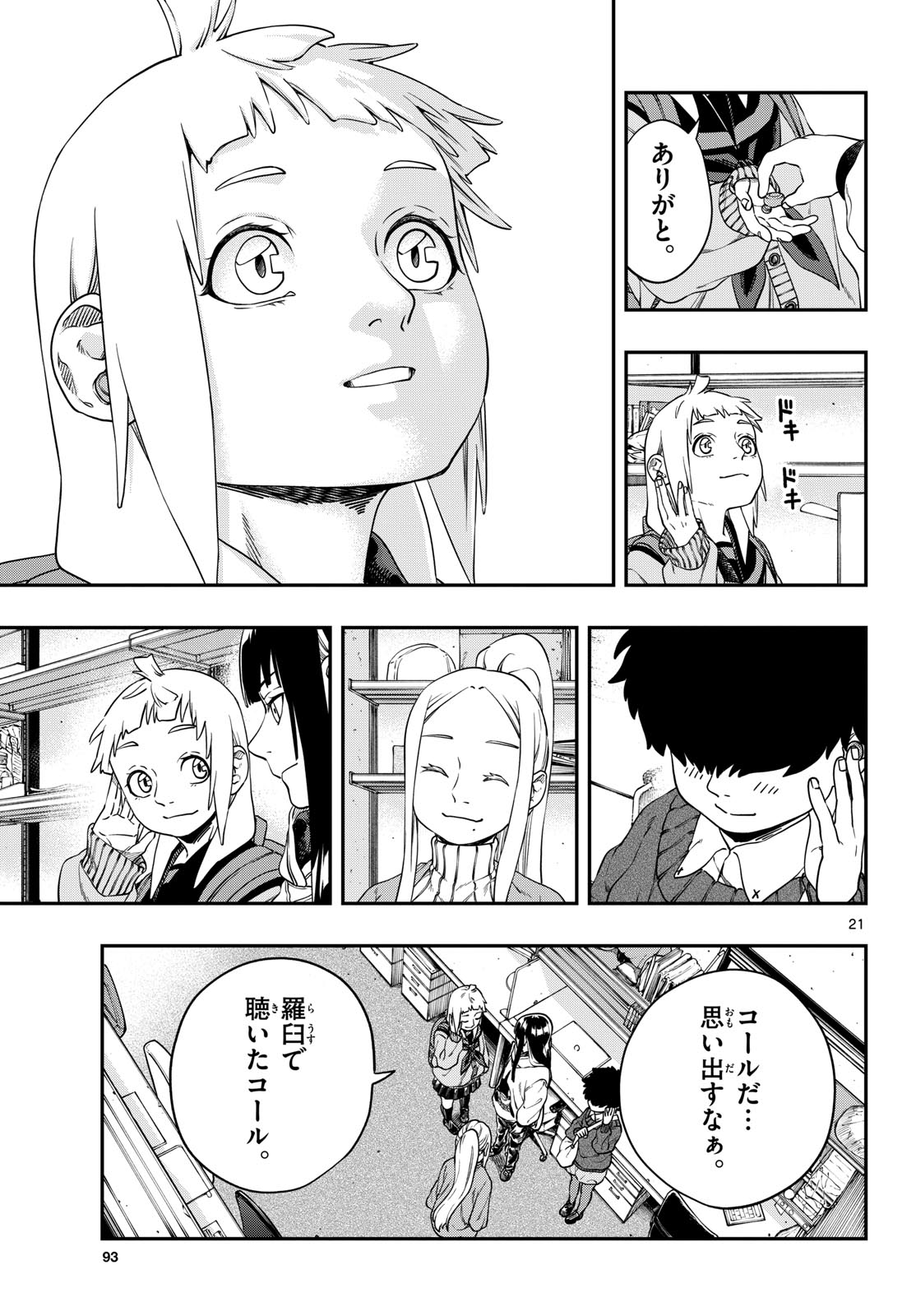 Taikai ni Hibiku Call - Chapter 6 - Page 21
