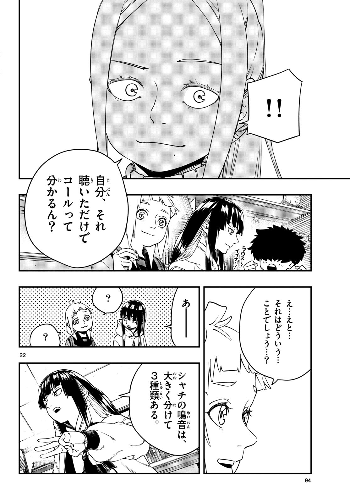 Taikai ni Hibiku Call - Chapter 6 - Page 22