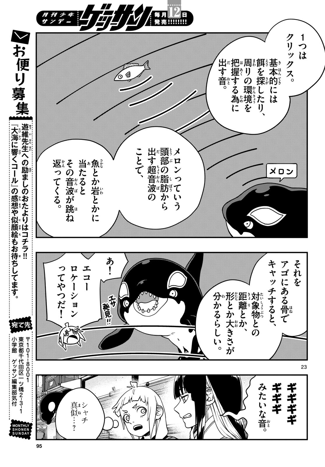 Taikai ni Hibiku Call - Chapter 6 - Page 23