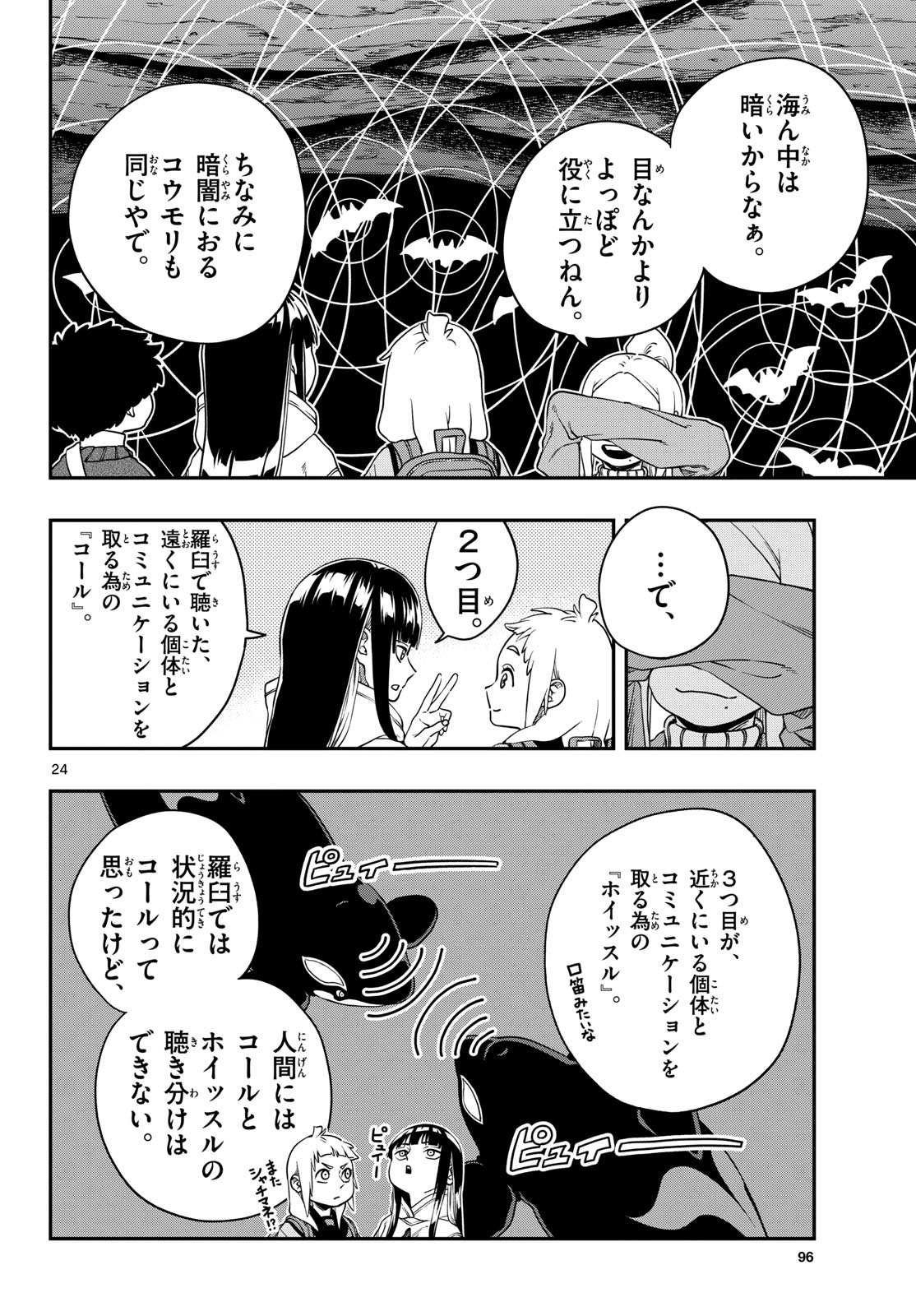 Taikai ni Hibiku Call - Chapter 6 - Page 24