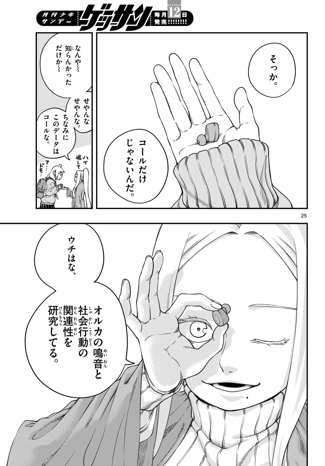 Taikai ni Hibiku Call - Chapter 6 - Page 25