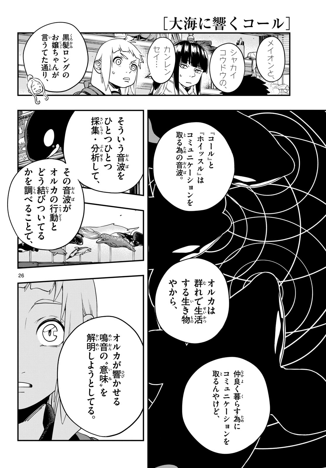 Taikai ni Hibiku Call - Chapter 6 - Page 26