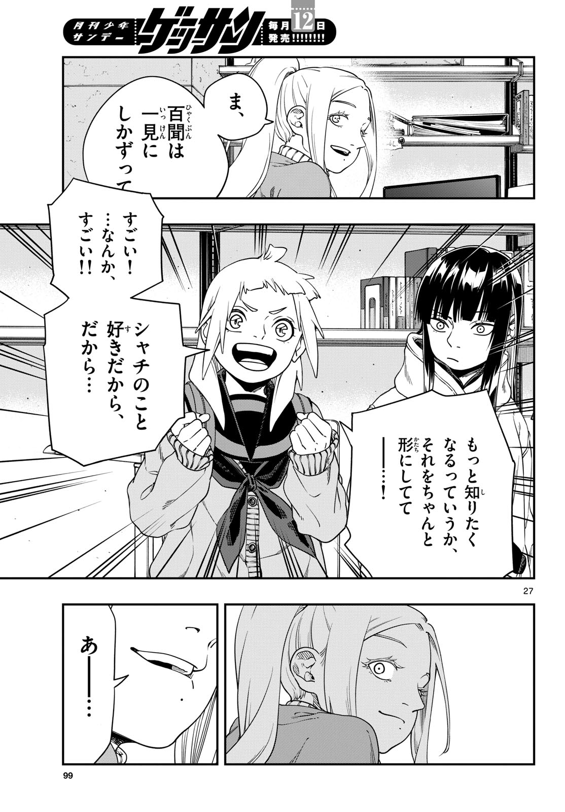 Taikai ni Hibiku Call - Chapter 6 - Page 27
