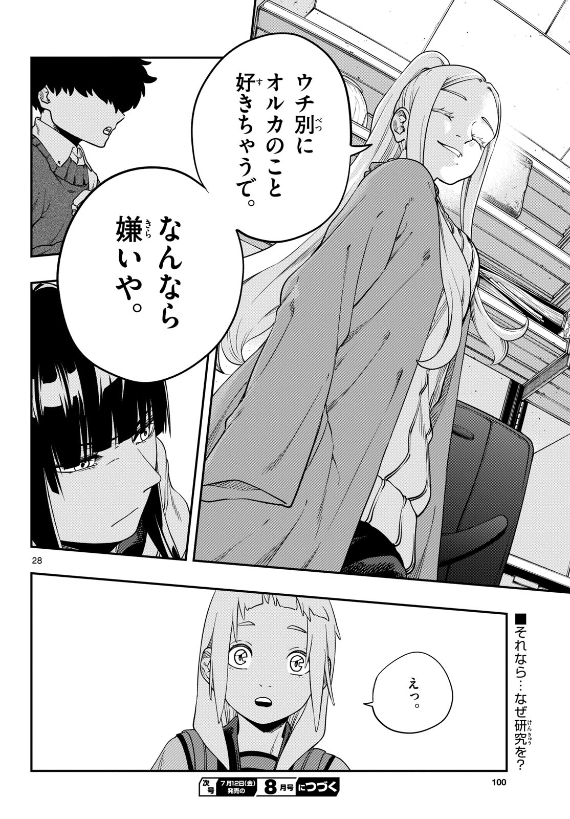 Taikai ni Hibiku Call - Chapter 6 - Page 28