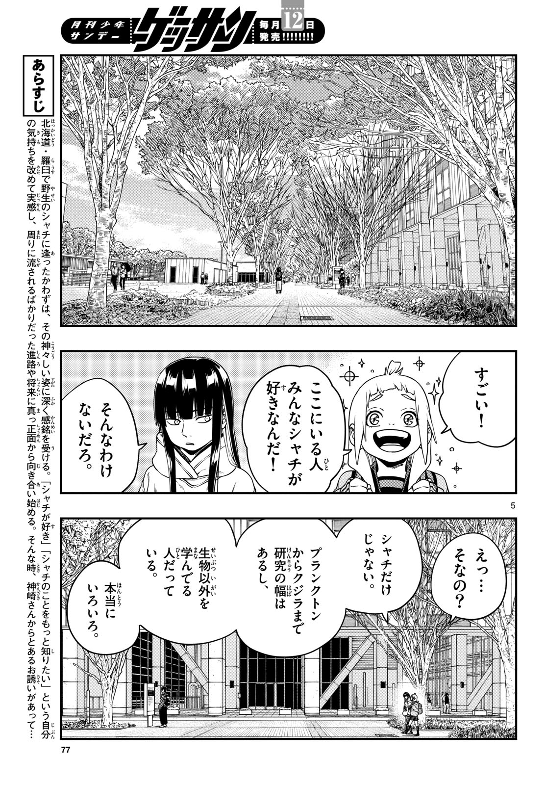 Taikai ni Hibiku Call - Chapter 6 - Page 5
