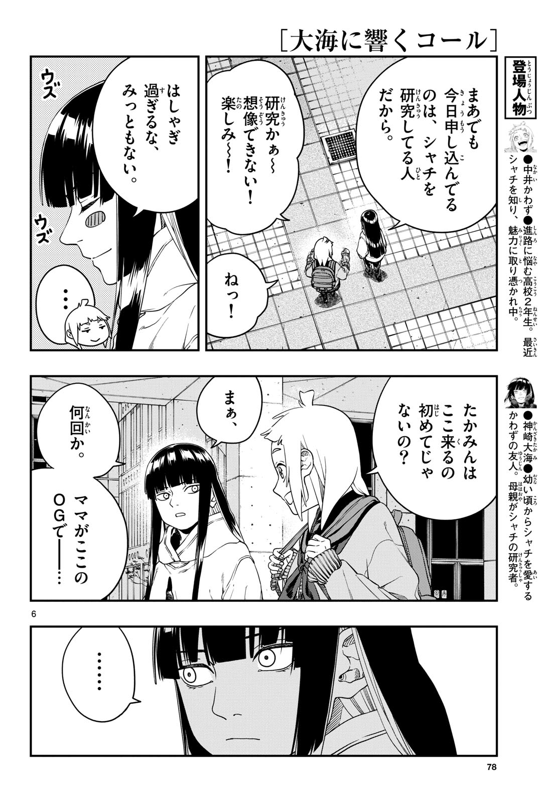 Taikai ni Hibiku Call - Chapter 6 - Page 6