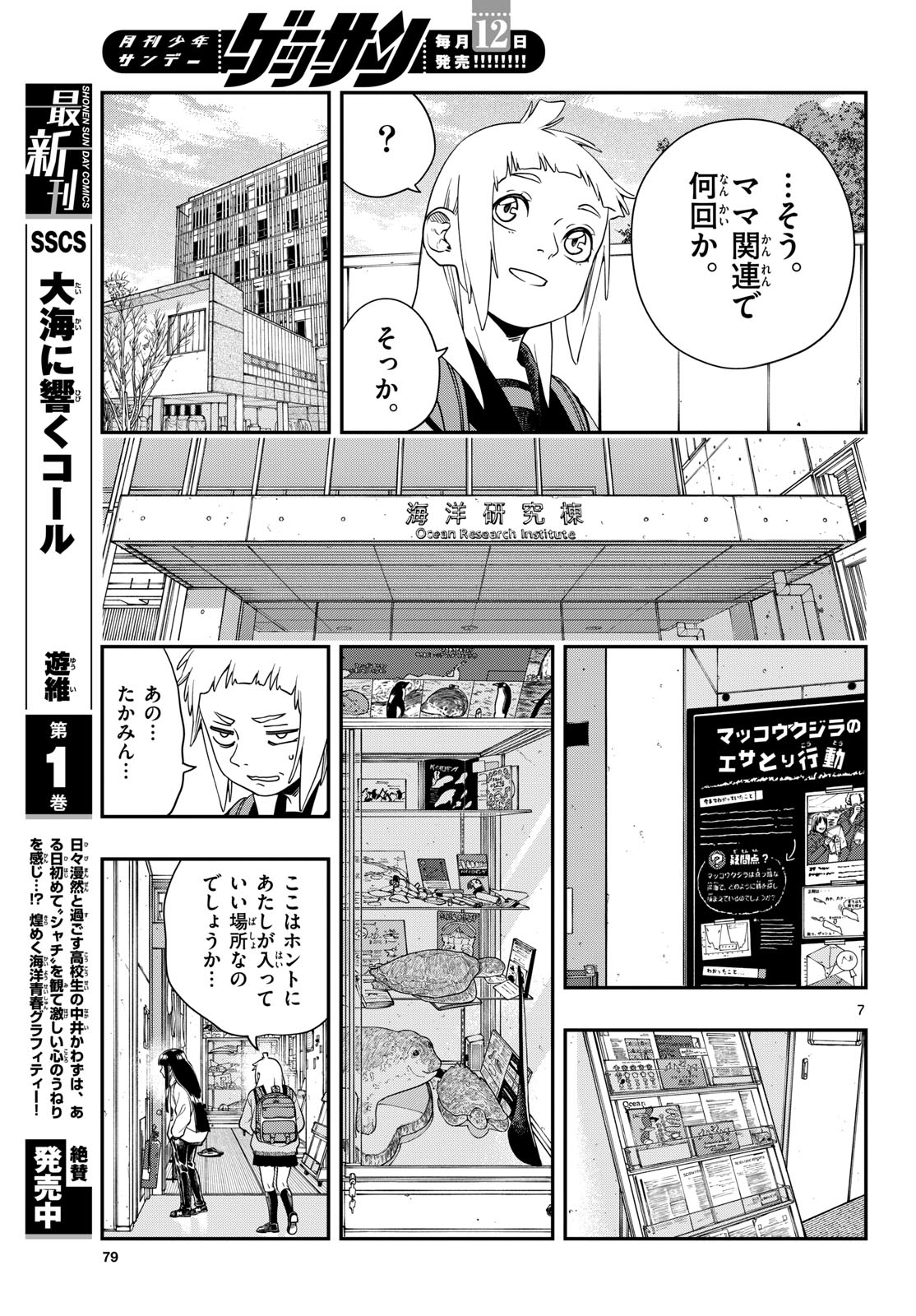 Taikai ni Hibiku Call - Chapter 6 - Page 7