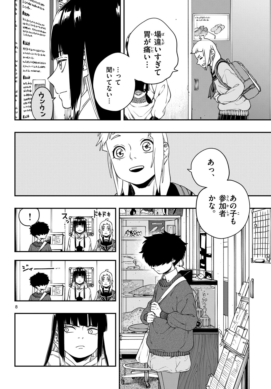 Taikai ni Hibiku Call - Chapter 6 - Page 8