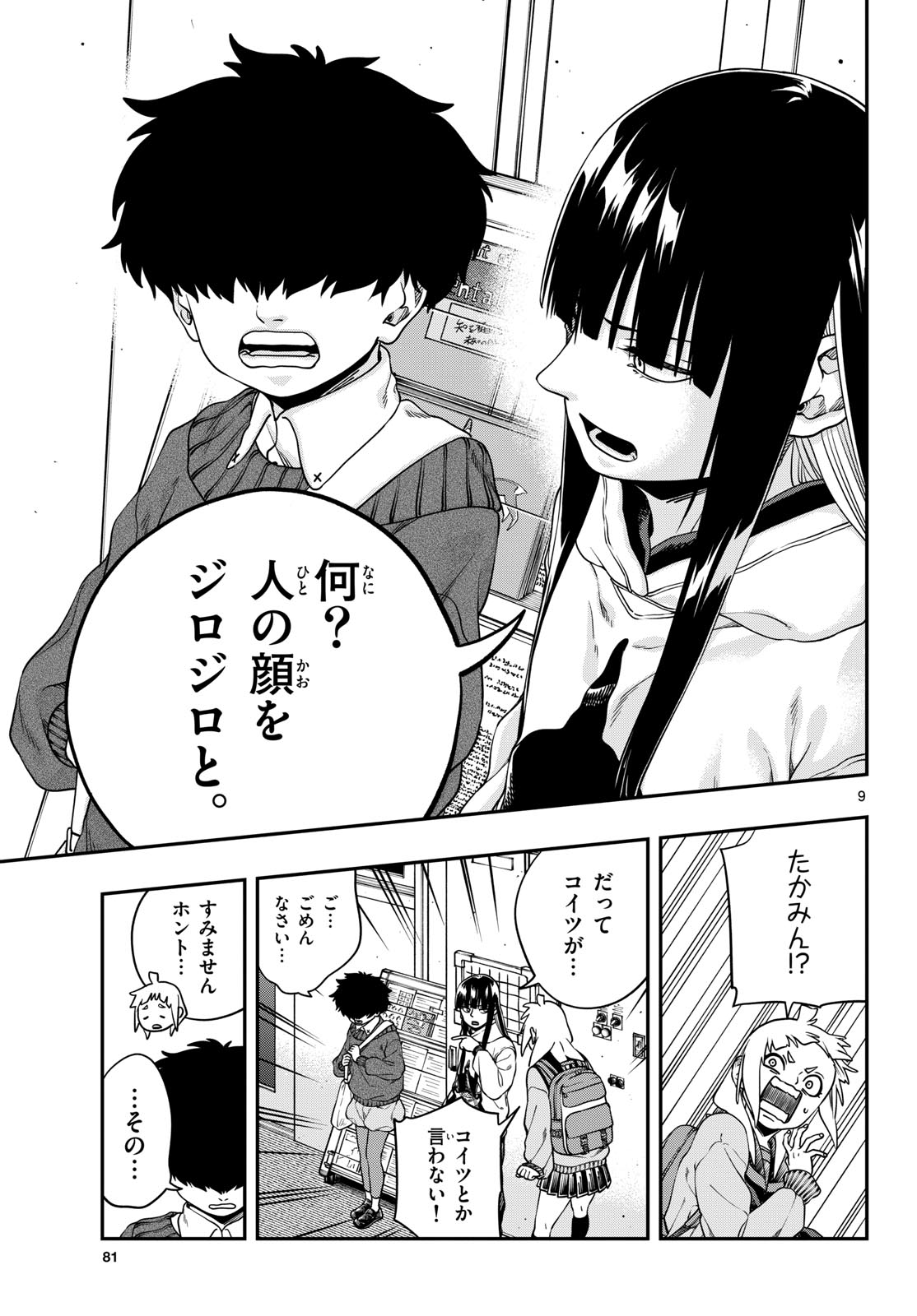 Taikai ni Hibiku Call - Chapter 6 - Page 9