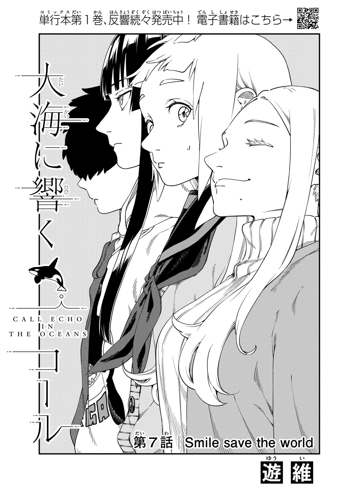 Taikai ni Hibiku Call - Chapter 7 - Page 1