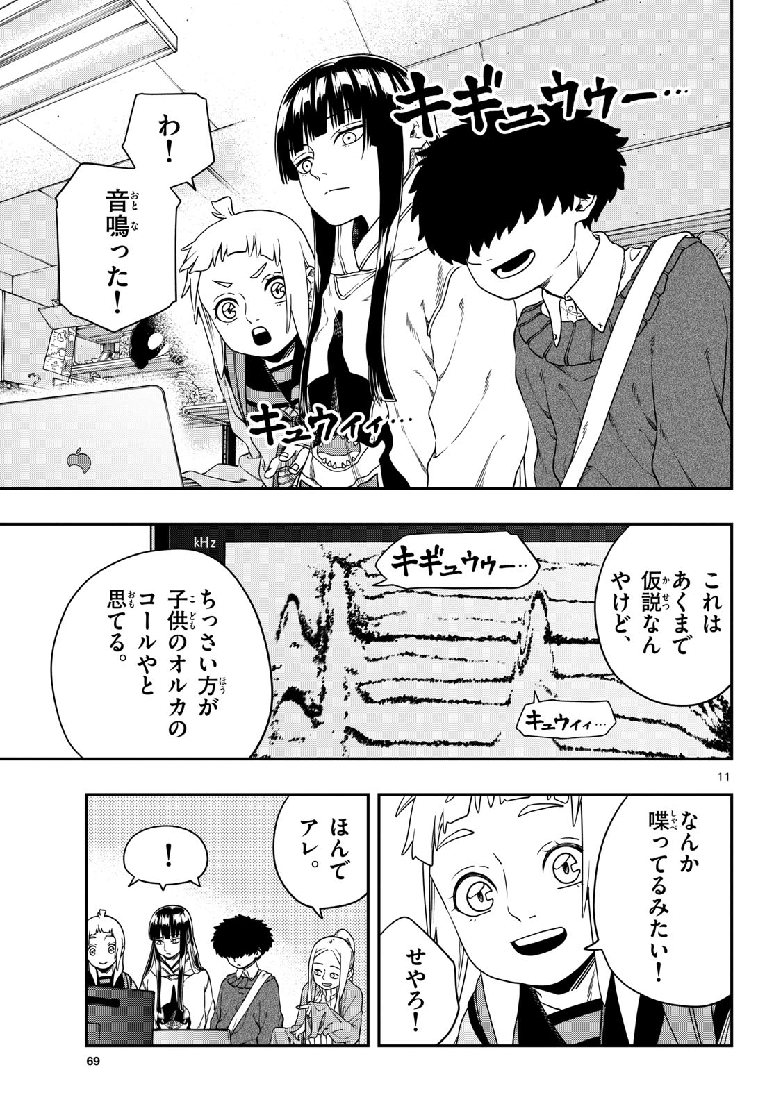 Taikai ni Hibiku Call - Chapter 7 - Page 11