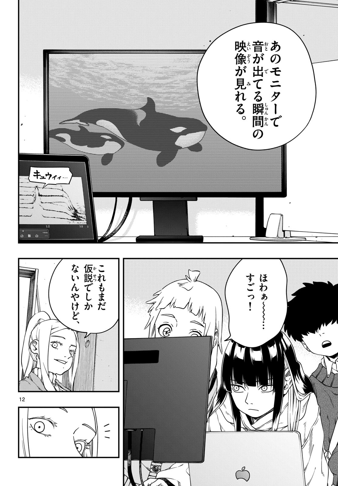 Taikai ni Hibiku Call - Chapter 7 - Page 12