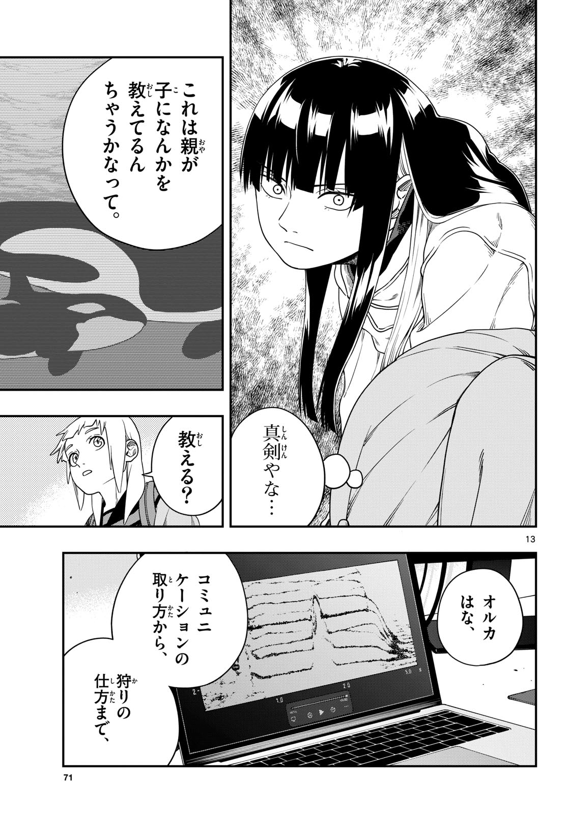 Taikai ni Hibiku Call - Chapter 7 - Page 13