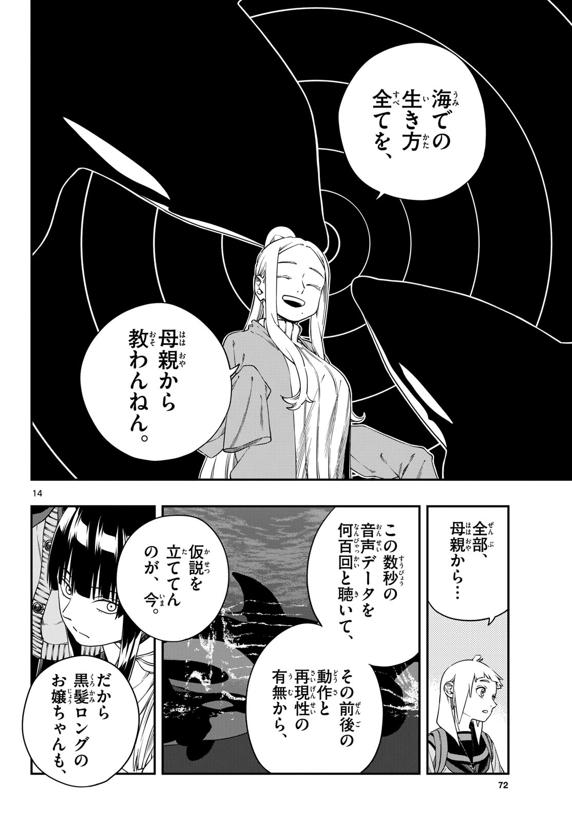 Taikai ni Hibiku Call - Chapter 7 - Page 14
