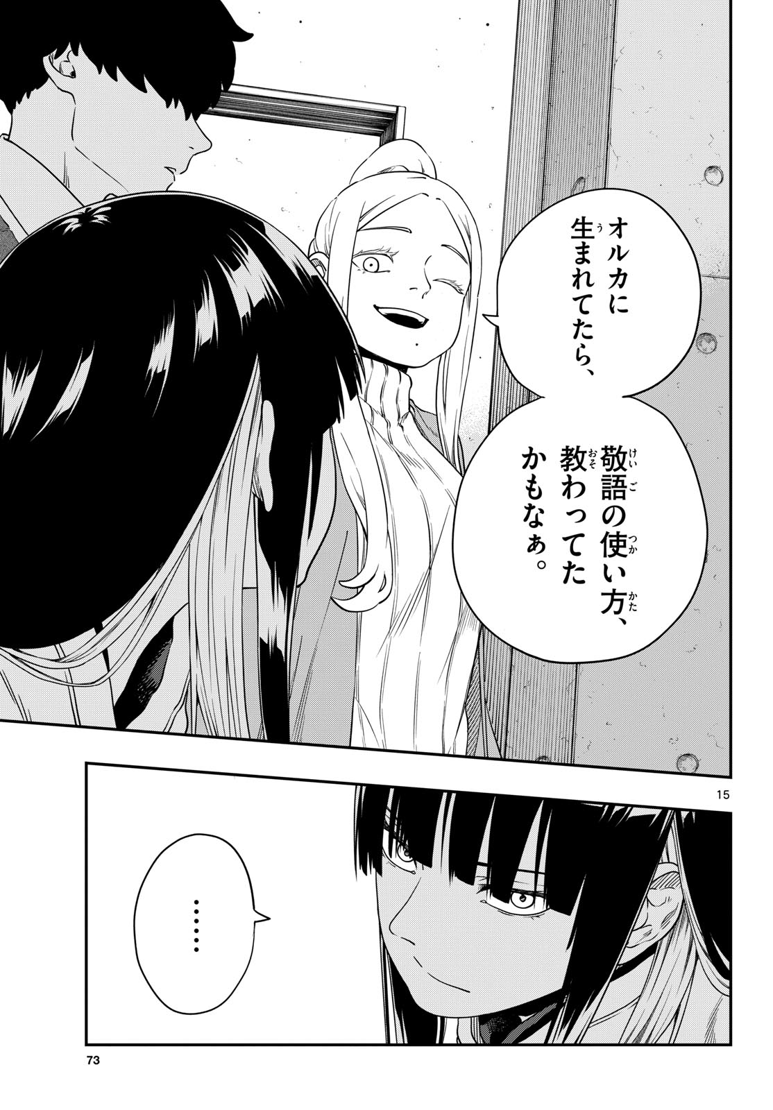 Taikai ni Hibiku Call - Chapter 7 - Page 15