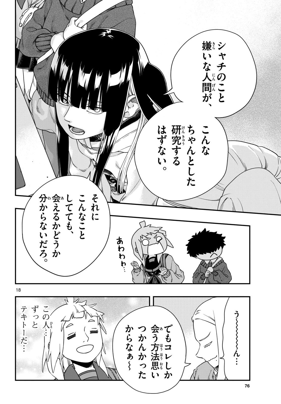 Taikai ni Hibiku Call - Chapter 7 - Page 18