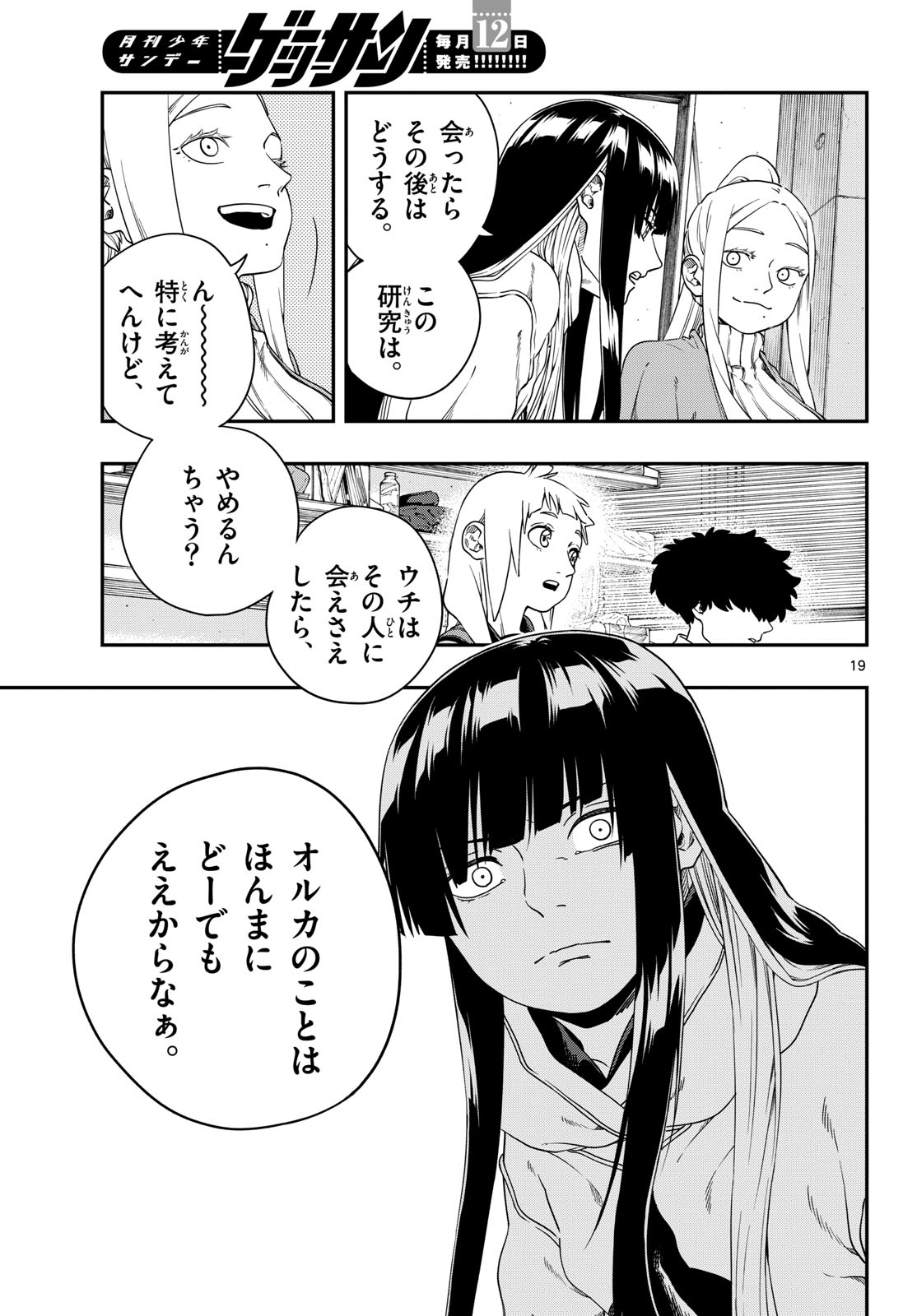 Taikai ni Hibiku Call - Chapter 7 - Page 19