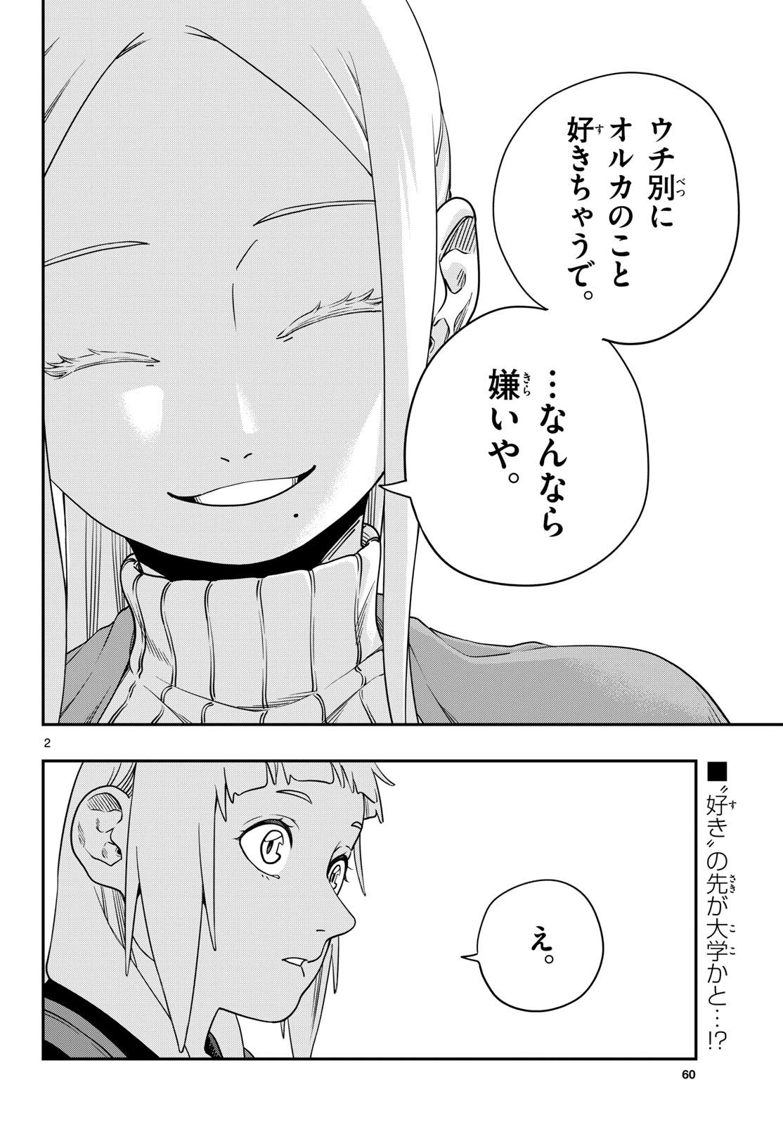 Taikai ni Hibiku Call - Chapter 7 - Page 2