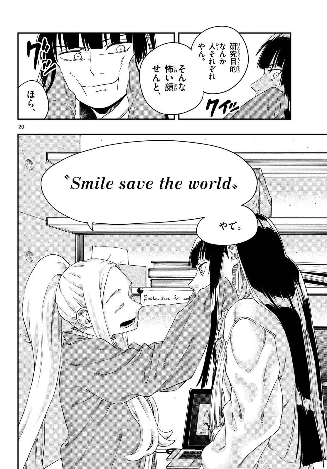 Taikai ni Hibiku Call - Chapter 7 - Page 20