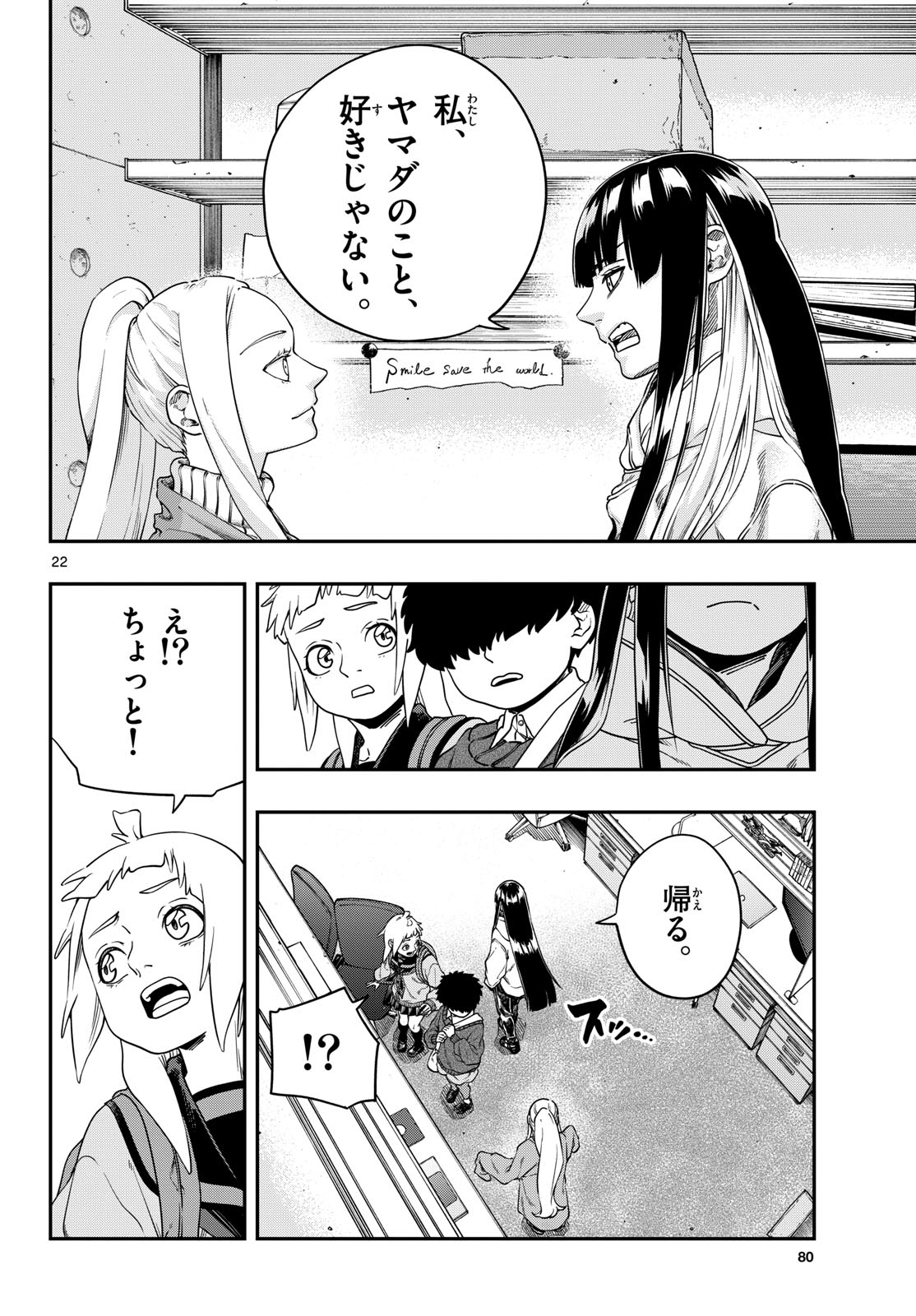 Taikai ni Hibiku Call - Chapter 7 - Page 22