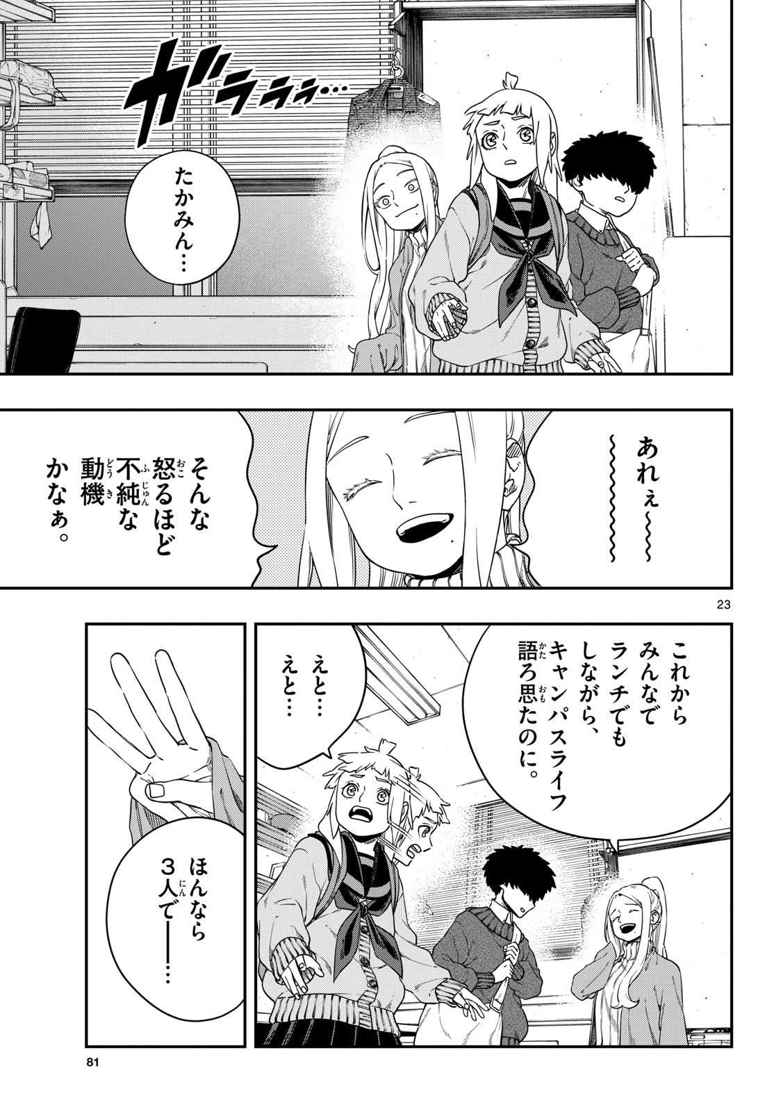 Taikai ni Hibiku Call - Chapter 7 - Page 23