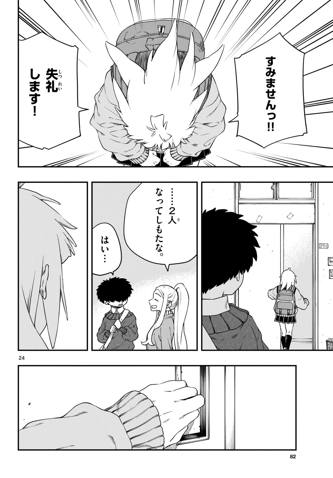 Taikai ni Hibiku Call - Chapter 7 - Page 24