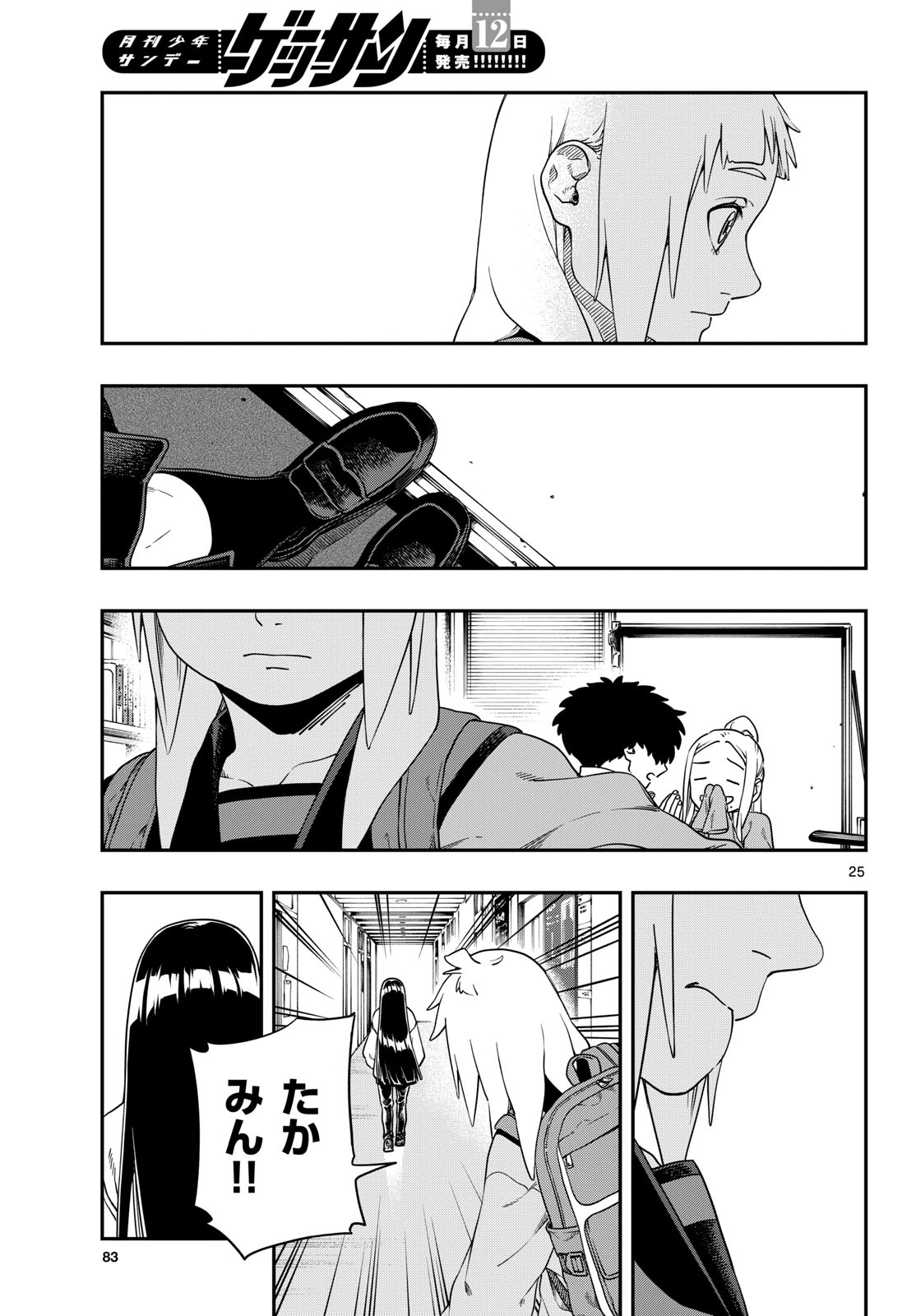 Taikai ni Hibiku Call - Chapter 7 - Page 25