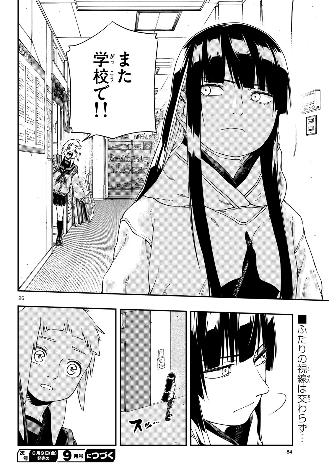 Taikai ni Hibiku Call - Chapter 7 - Page 26
