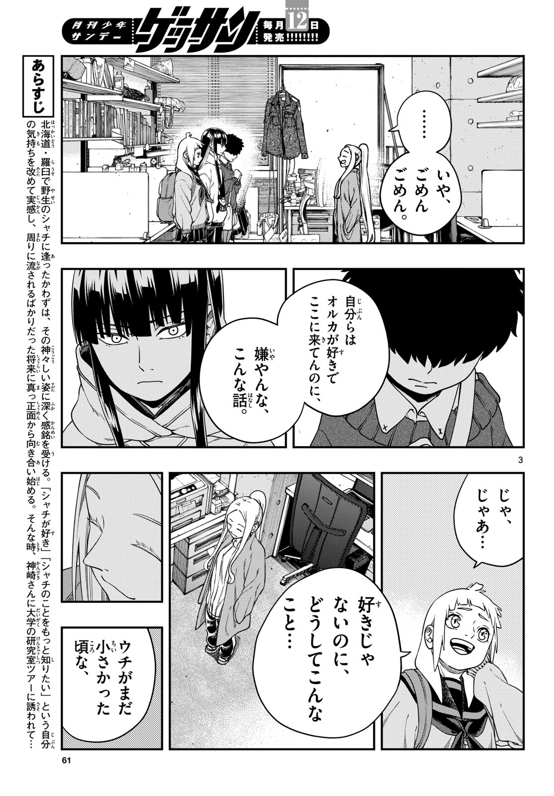 Taikai ni Hibiku Call - Chapter 7 - Page 3