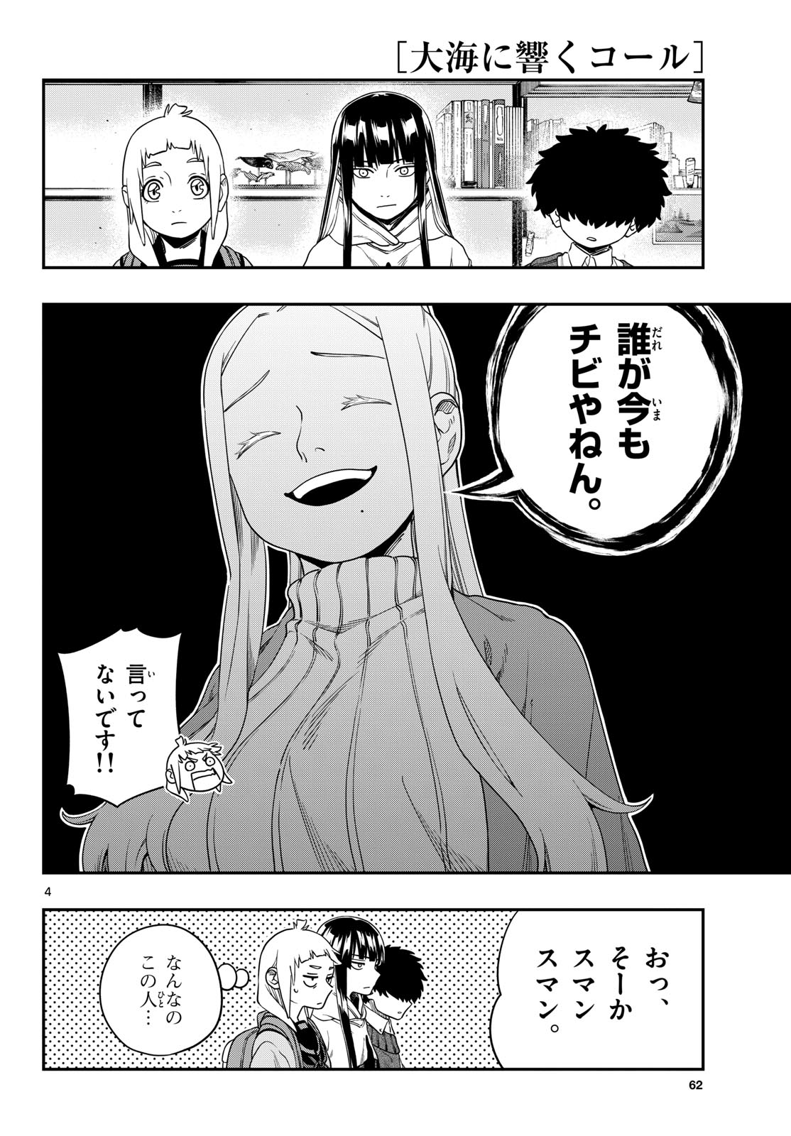 Taikai ni Hibiku Call - Chapter 7 - Page 4